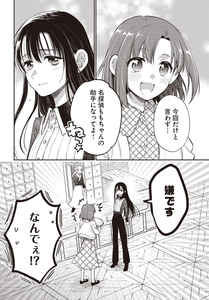 『或いは、私の名探偵』 07-03.webp