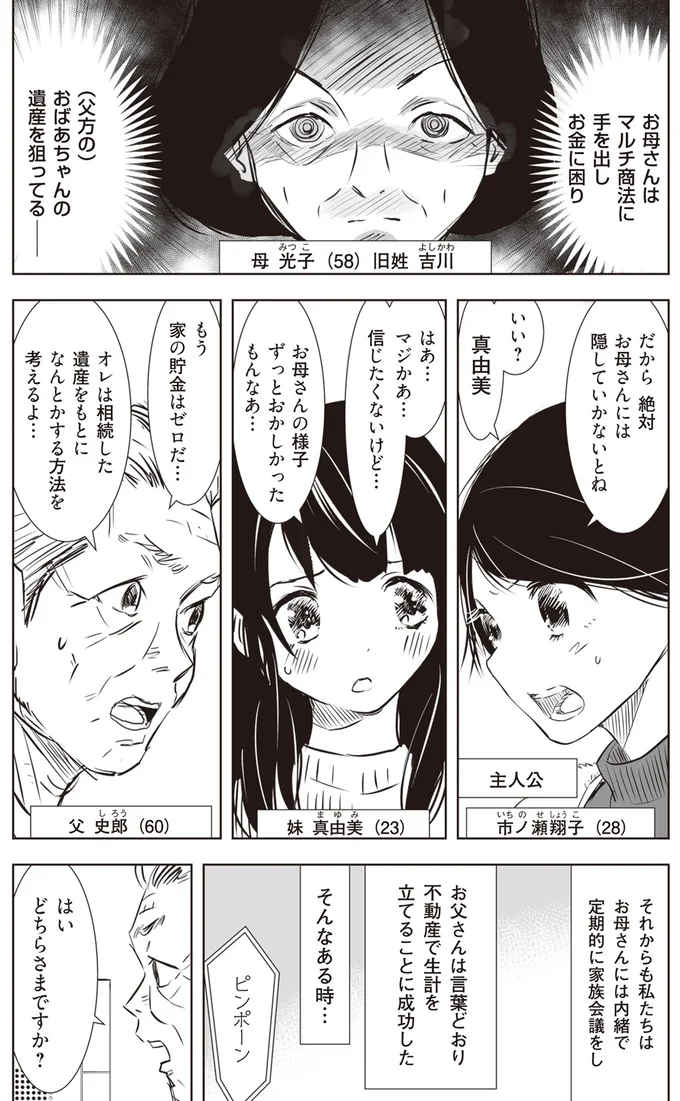 『長年家族だと思っていた母は知らない人でした』 56.png