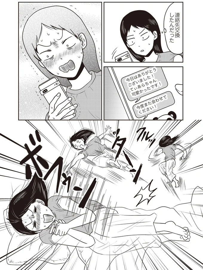 『君にかわいいと叫びたい』 04-05.png