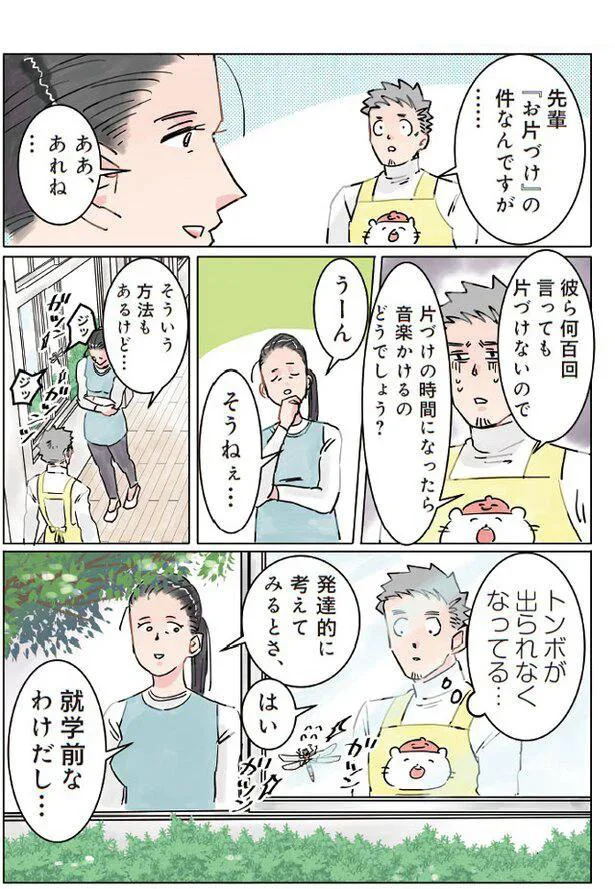 「待ってください」先輩保育士の「奇跡のスゴ技」で話が入ってこない...／保育士でこ先生1 41.png