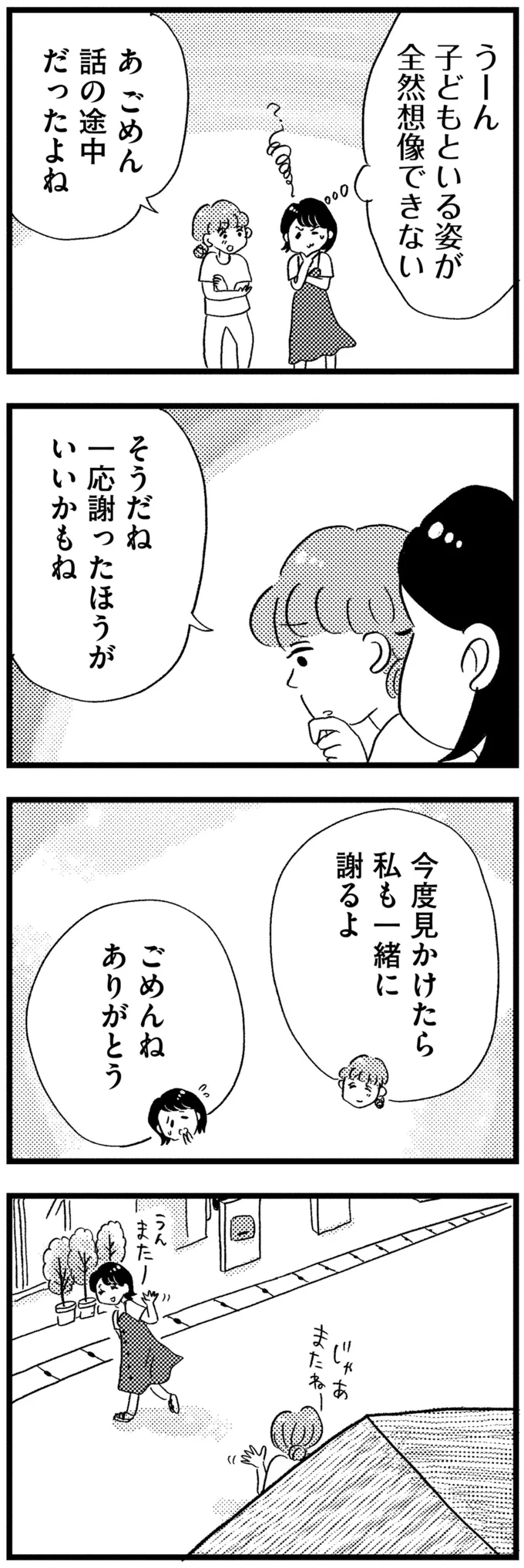 『この街の誰かに嫌われています』 04-15.png