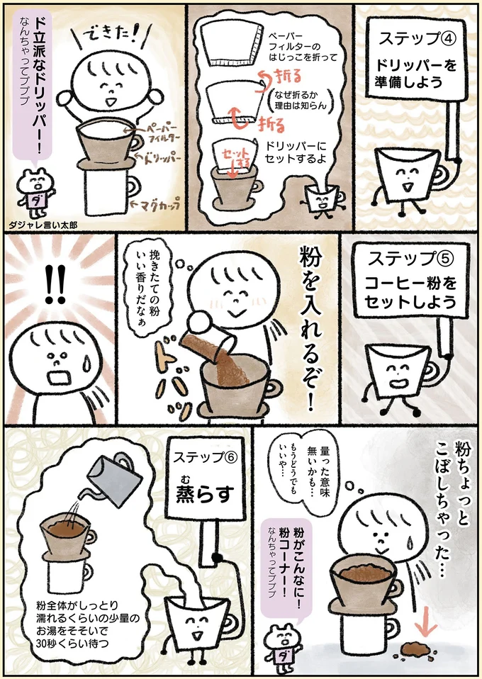 『生きるのがしんどい女が「幸せになれそうなこと」をやってみる話』 51.webp