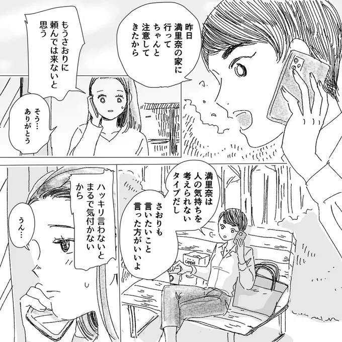 『デリカシー皆無ママ友』 09-03.png