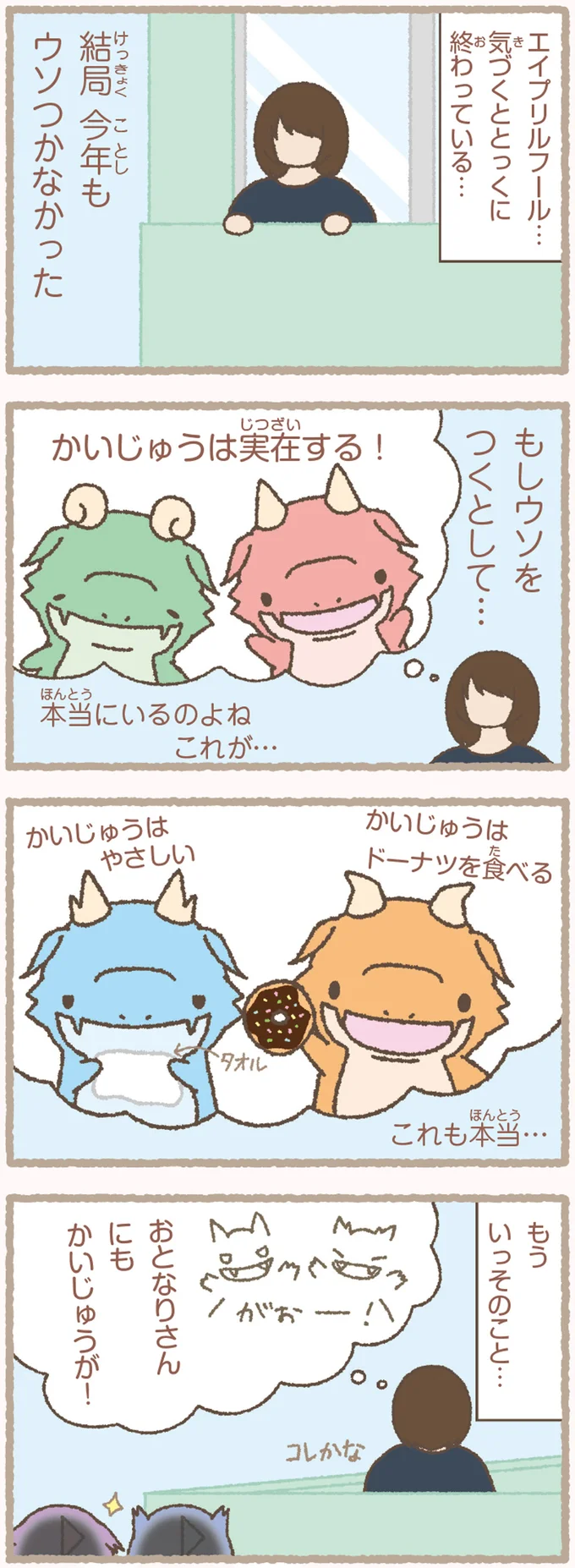 『かいじゅうせかいせいふく』 105.webp