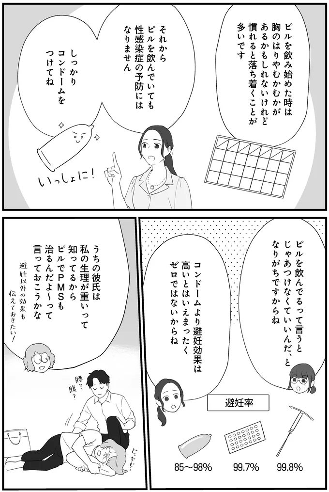 『産婦人科医に聞く わたしとカラダの選択肢』 08-11.png