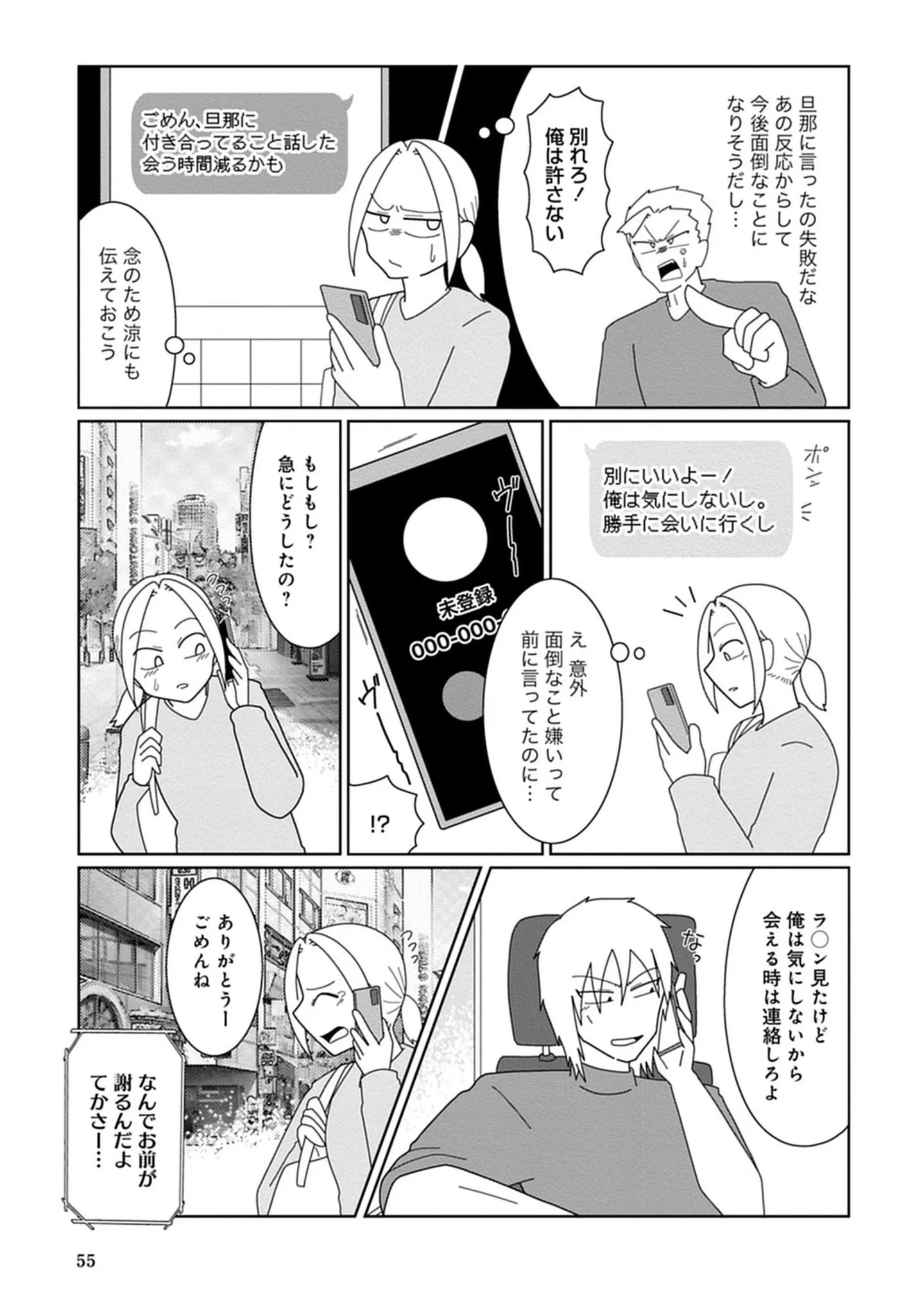 「既婚者はダメでしょ！」自分が不倫相手と別れた途端、妻の浮気に文句を言う夫。しかし妻は止まらない！ 14713958.webp