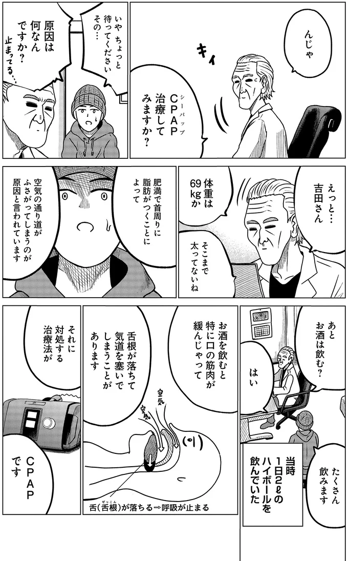 ドキュメントSAS～無呼吸症候群の男がCPAPを返却するまでの物語～ 04-02.webp