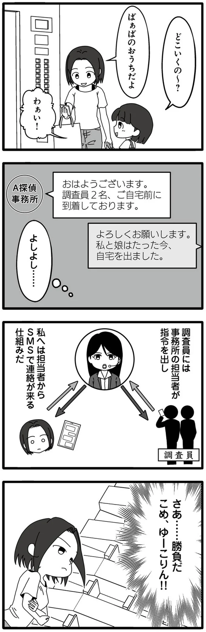 「住所特定して慰謝料請求してやる」妻と探偵による、巧妙な罠／夫が娘の名前で不倫していました 32.png