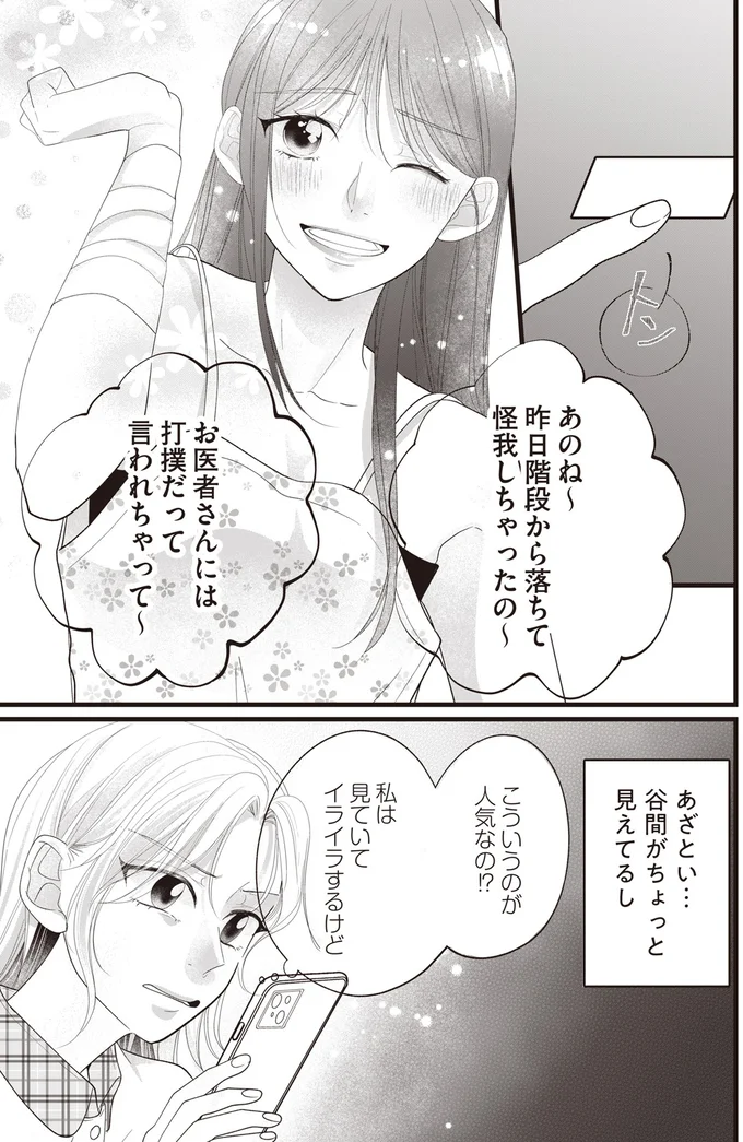 「谷間が見えてる」あざとい女性配信者。夫となにか「関係」がありそうで...／【拡散希望】不倫の証拠を生配信します 14263388.webp