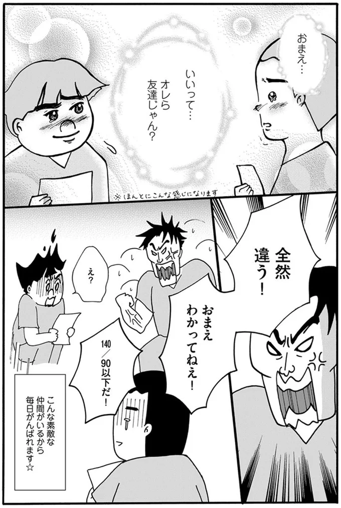 『あたふた研修医やってます。24時間お医者さん修行中コミックエッセイ』 07-03.png