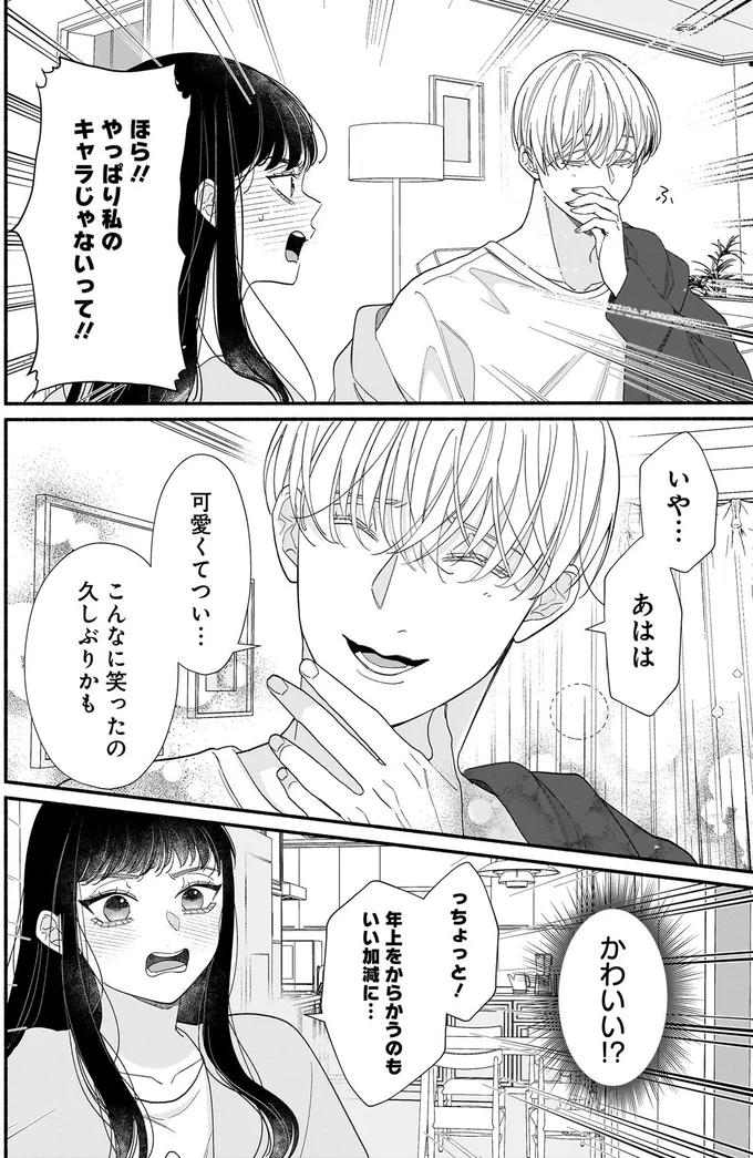 自然な会話ってこういうこと？ イケメンとすごす心地よさについ...／サブスクイケメンの恋愛指導 16-01.webp