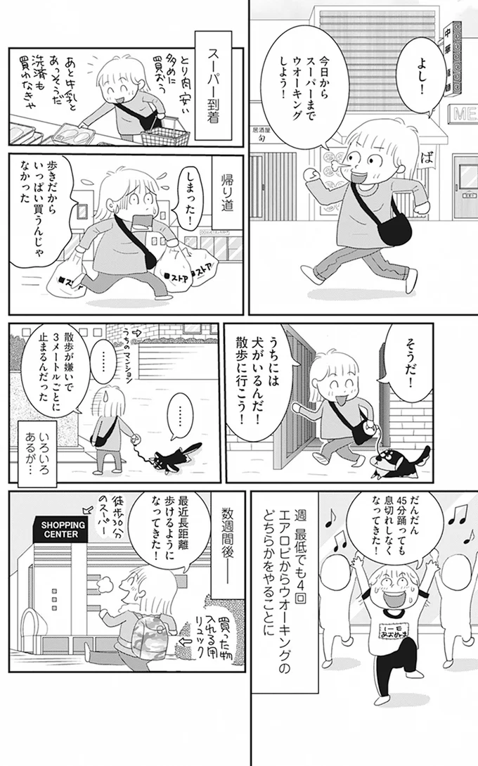 若い時とはダイエットも変わってきて...50代は毎日軽い運動30分で筋肉づくり／空気でも太るお年頃の私が 15キロ痩せるまで 13605678.webp