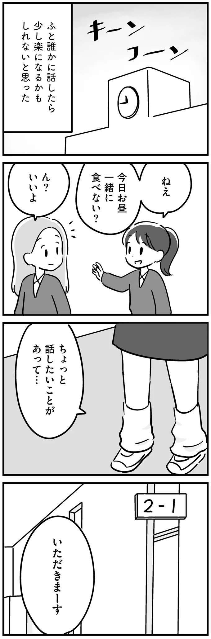 父は半身まひで失語症、そして記憶能力も...高校の友だちに父のことを打ち明けたら／家族を忘れた父親との23年間 kazoku11_4.jpeg