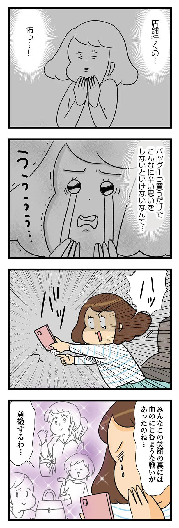 『150万のバッグが欲しい主婦の 夫に内緒の買い物日記』 03-05.webp