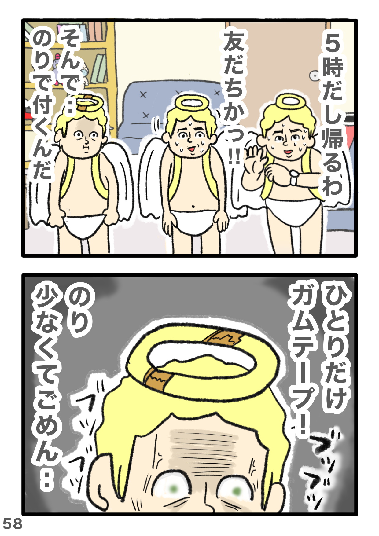 「お前んちの麦茶、ほぼ水だったわ」ってどんな悪口（笑） 話題のギャグ漫画のぶっ飛び最終回 4-57.PNG