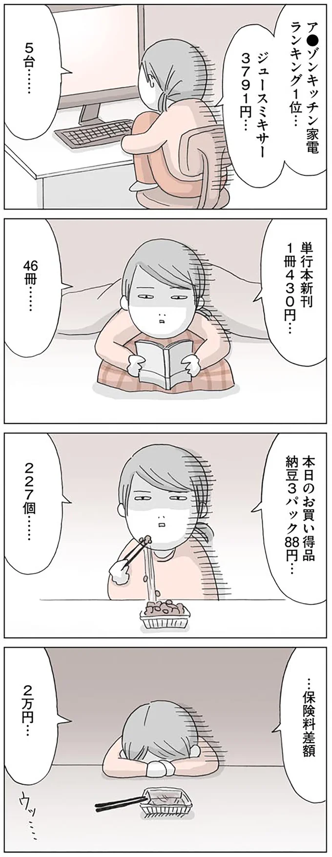 『思いつき無職生活 職なしガールの残念だけど悪くない日々』 08-07.png