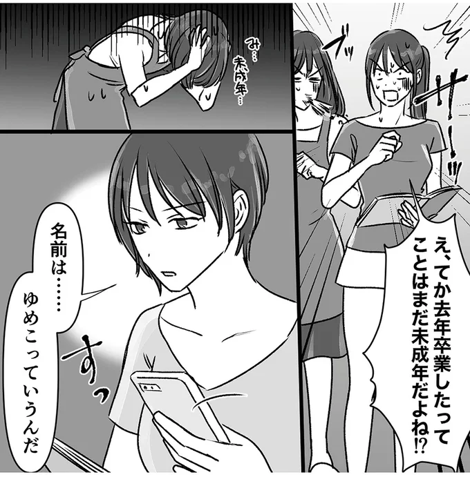 気持ち悪っ！ 夫の不倫相手は元教え子。卒アルの寄せ書きを見たら...ゾゾゾ／このエロ裏アカ、パパだよ 81.webp