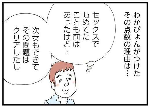 「嫁として何点なん？」自己肯定感ゼロだった妻に夫がつけた点数は／レス妻に夫公認彼氏ができました