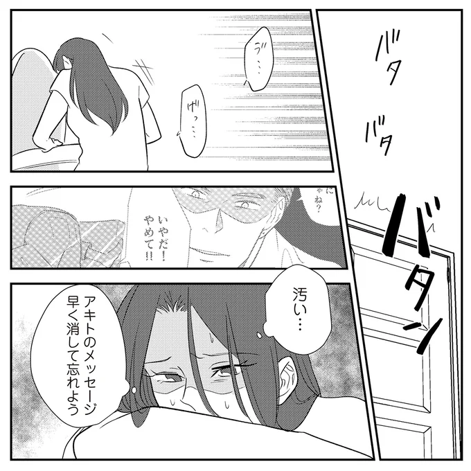 『バイバイ！クソ旦那1〜3』 19-11.png