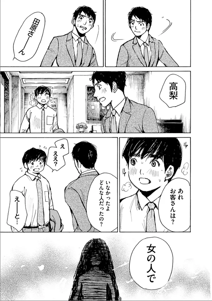 『ぼぎわんが、来る』 29_1.webp