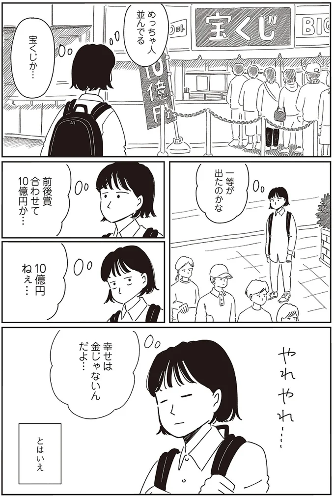 まずは貯金。そして？コーヒーをお供に「妄想で当たった10億円」を考えてみる／小川千雪の妄想録 01-04.png