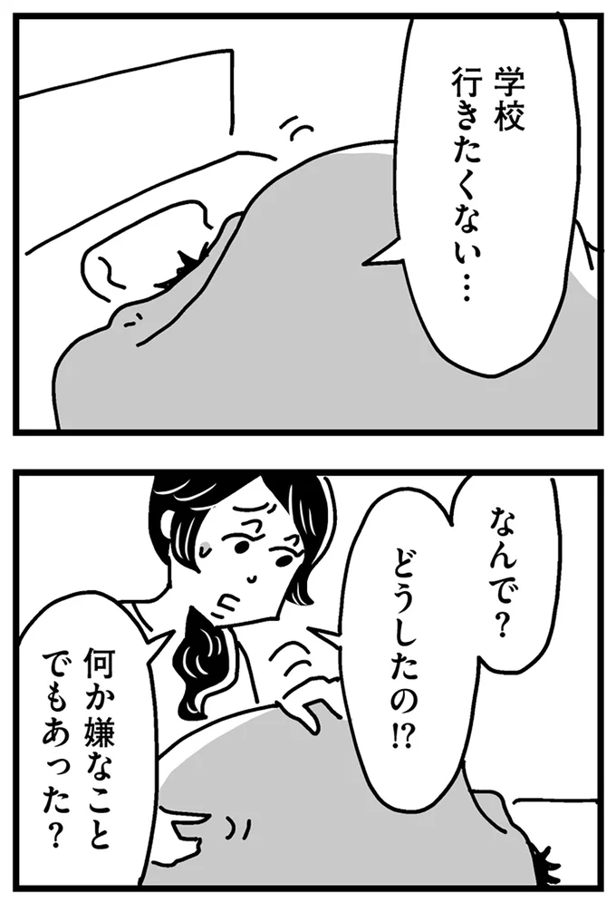 夫ではない男性と秘密の時間を過ごす妻の物語。身勝手な夫、息子の不登校...順風満帆とはいえない日常／心の不倫は罪ですか？ 18.webp