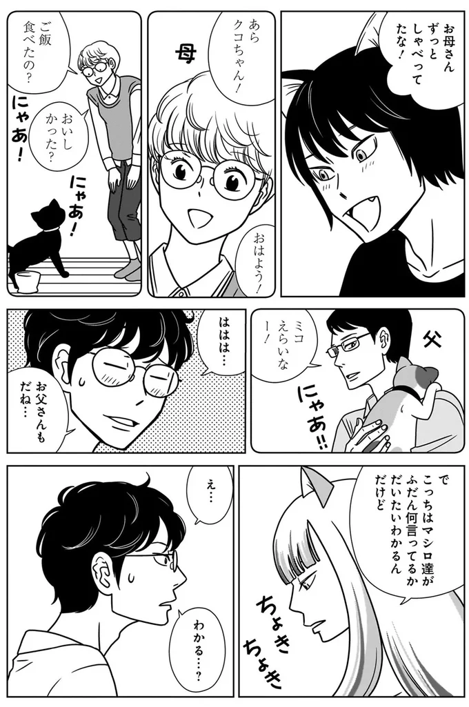 人間の言葉がわかっていた猫。でも「にゃあ」と話しかけられたら...／ねこまた印の染物屋さん 15650351.webp