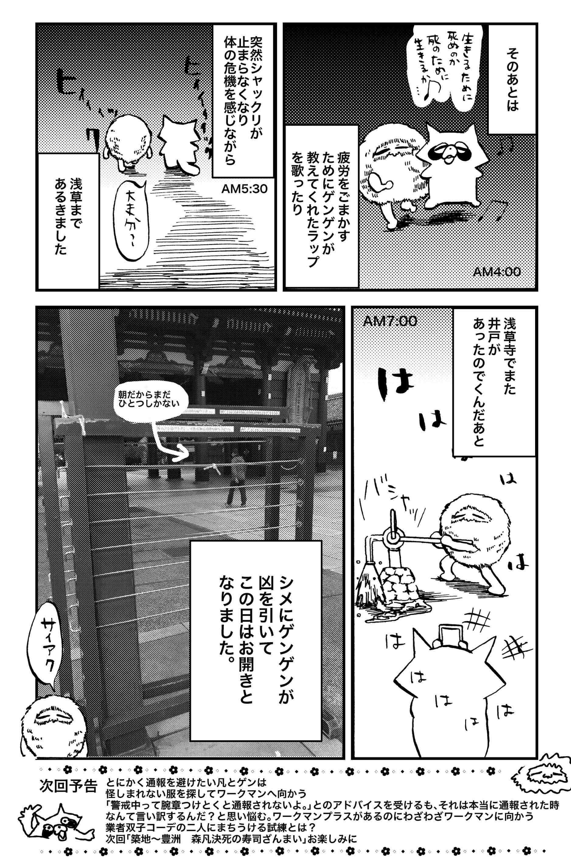 『夜活～夜の街を散歩した日記漫画～』／森凡 １６.jpg