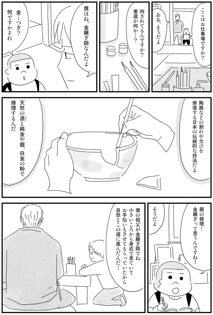 「人も完璧じゃなくていい」。小学生の言葉に肩の力が抜けた青年／もっとお家、見せてもらっていいですか？ 14201146.webp