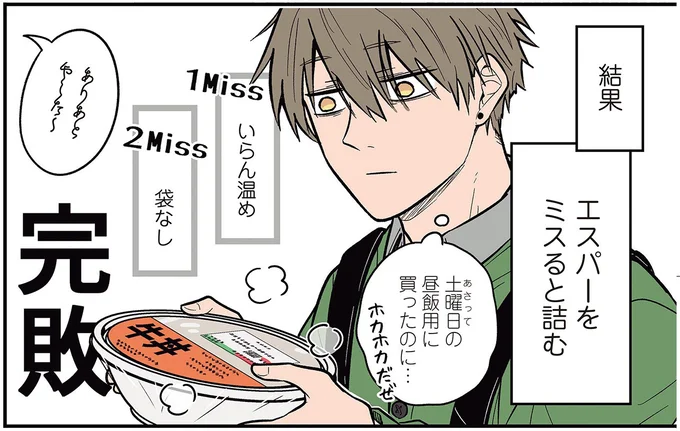 コンビニの店員の話は8割わからない。聞き取りが苦手な男子高校生の失敗 ／聞き取りが苦手すぎる男子の日常