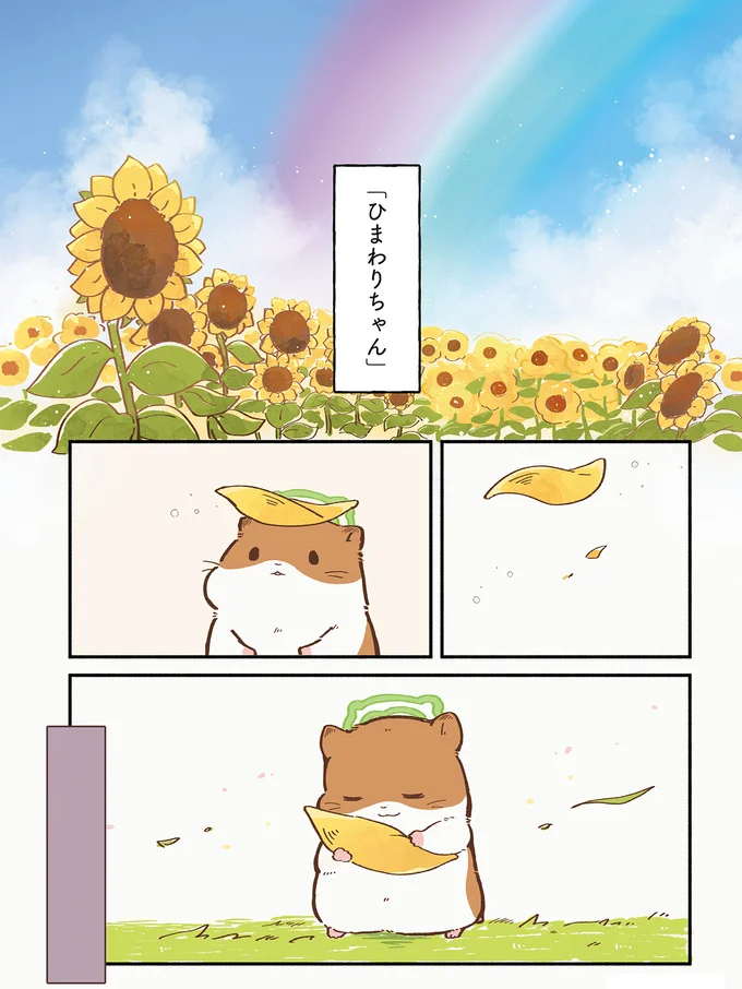 飼い主さんはダメって言ってたのに。衝撃事実にハムちゃんフリーズ／ひまちゃんと天国の面接 24.webp