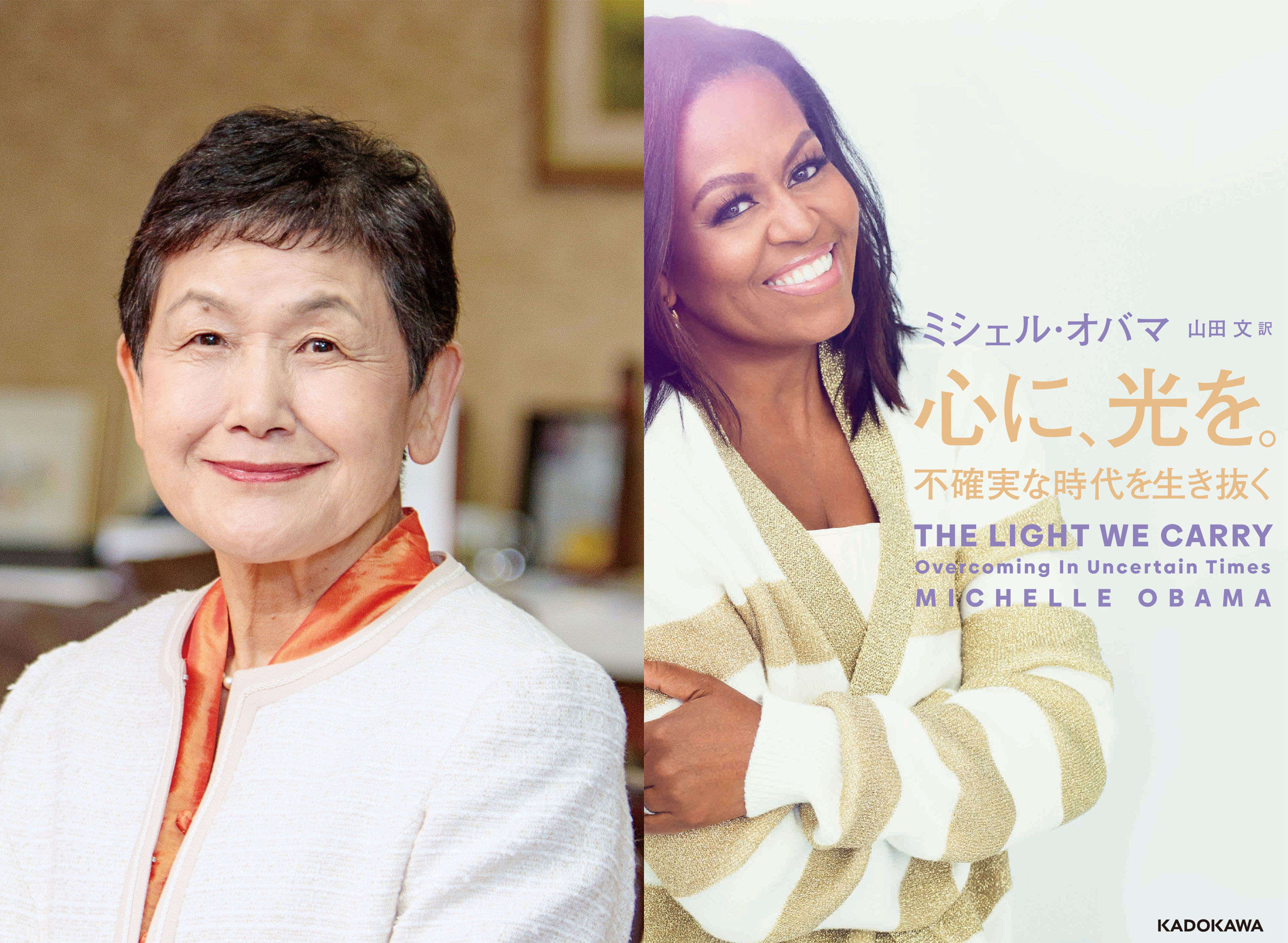 坂東眞理子さんが、母として、女性としてミシェル・オバマの魅力を語る、トークイベント開催！ メイン画像.jpg