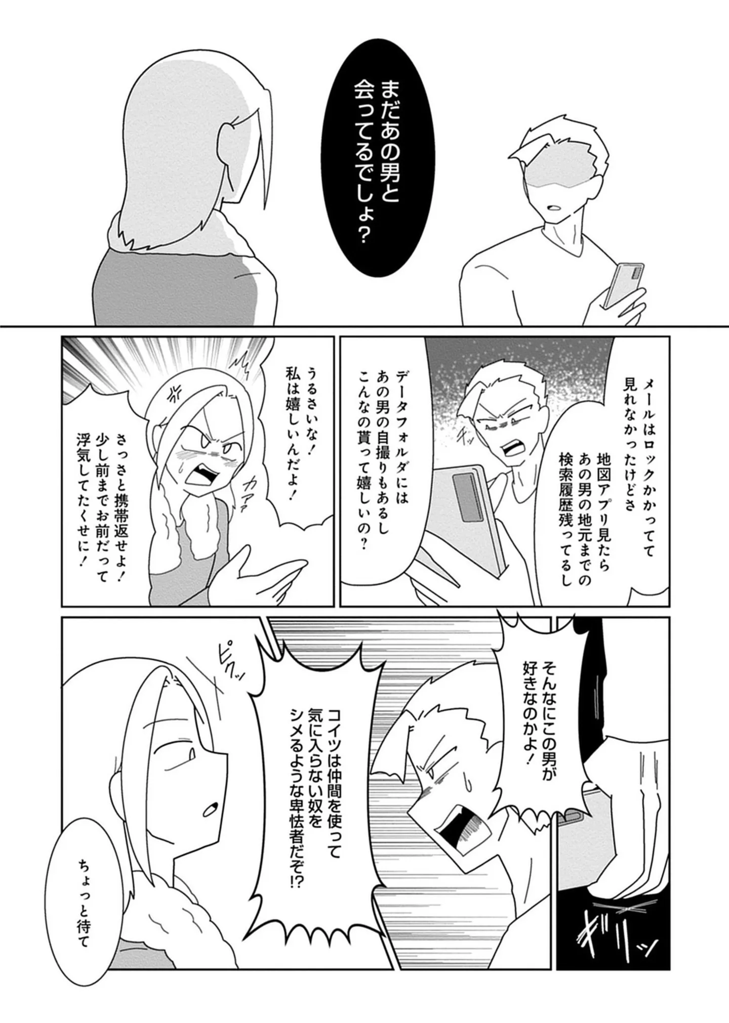 夫と浮気相手の間に共通の知人が。しかもその知人から「俺とも不倫しない？」とゲスな提案が... 14713971.webp