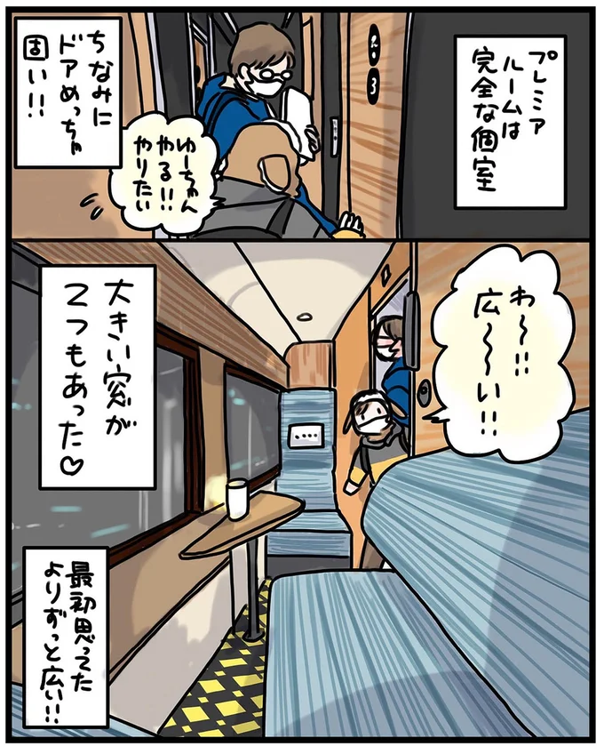 『子鉄と行っちゃお！鉄旅日記』 23.webp