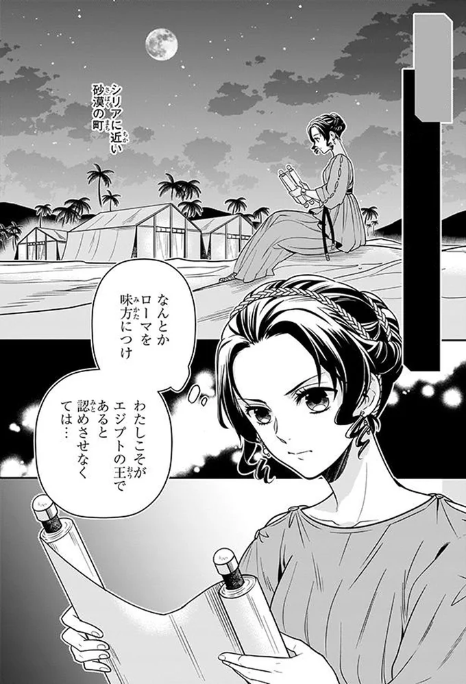 ローマの英雄の狙いとは？国を守るため、敵陣へと向かうクレオパトラ／古代エジプト最後の女王クレオパトラ 51.webp