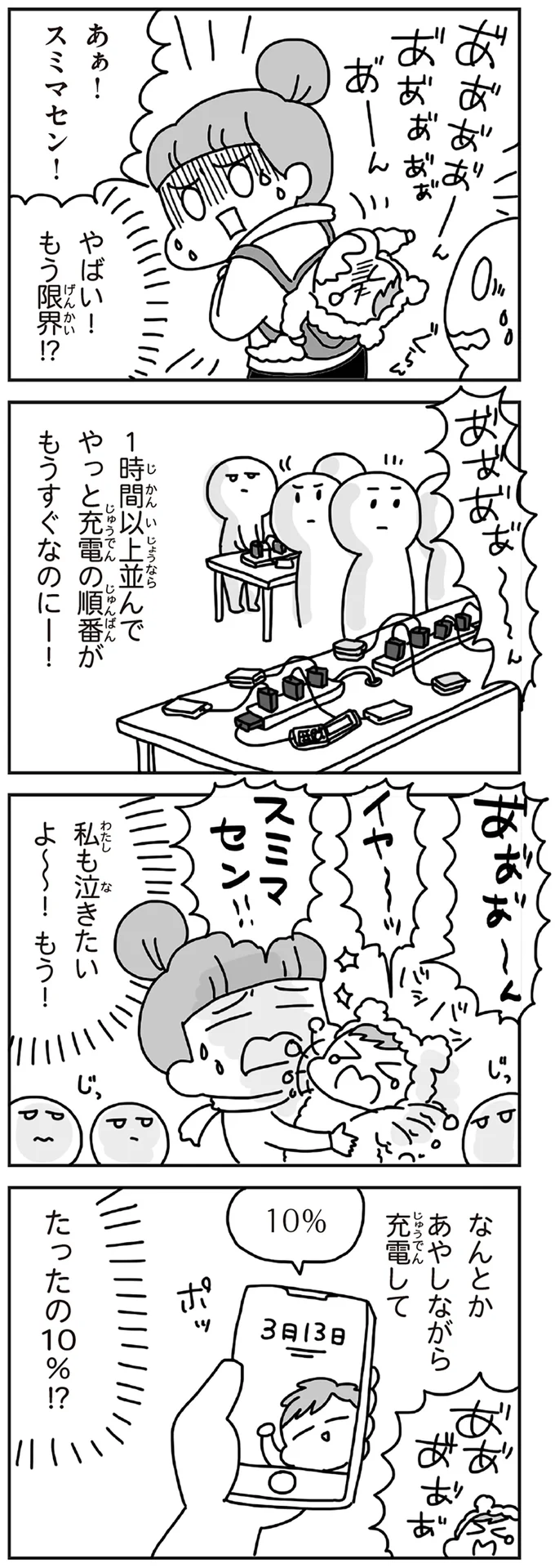 『今日、地震がおきたら』 99_1.webp