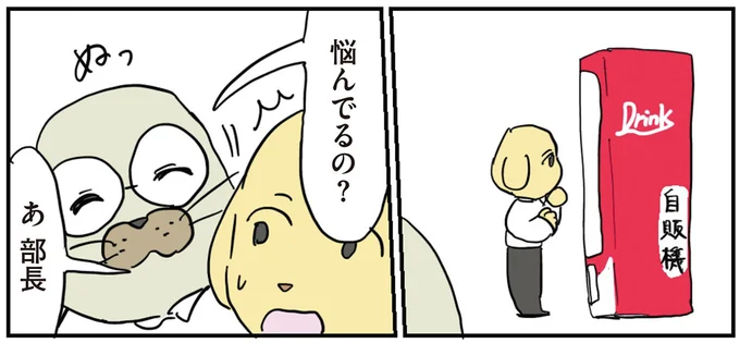 『働く！くよくよ犬 1〜2』 151.webp