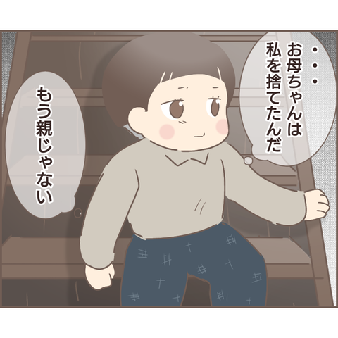 『親に捨てられた私が日本一幸せなおばあちゃんになった話』 23.png