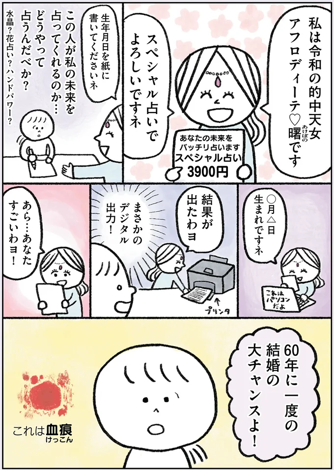 『生きるのがしんどい女が「幸せになれそうなこと」をやってみる話』 112.webp