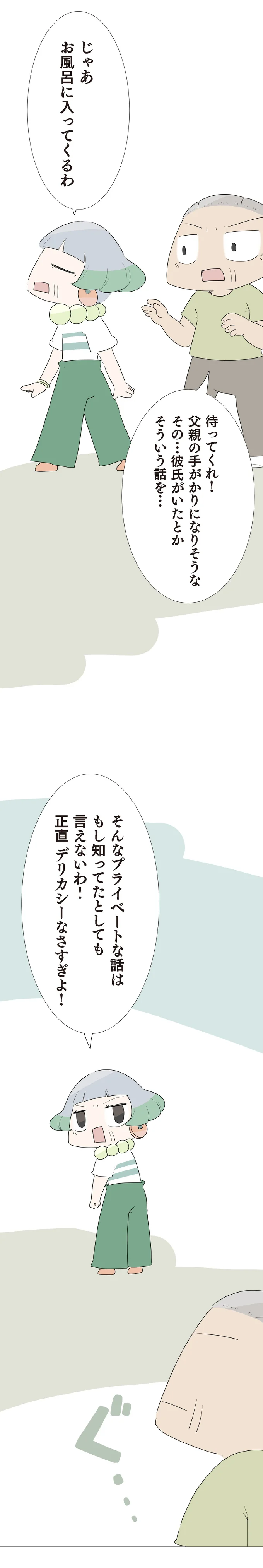 『ハルとゲン 70歳、はじめての子育て 1』 22-03.png