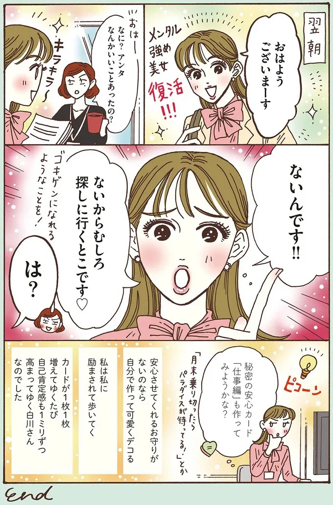 『メンタル強め美女白川さん3巻〜4巻』 01-04.png