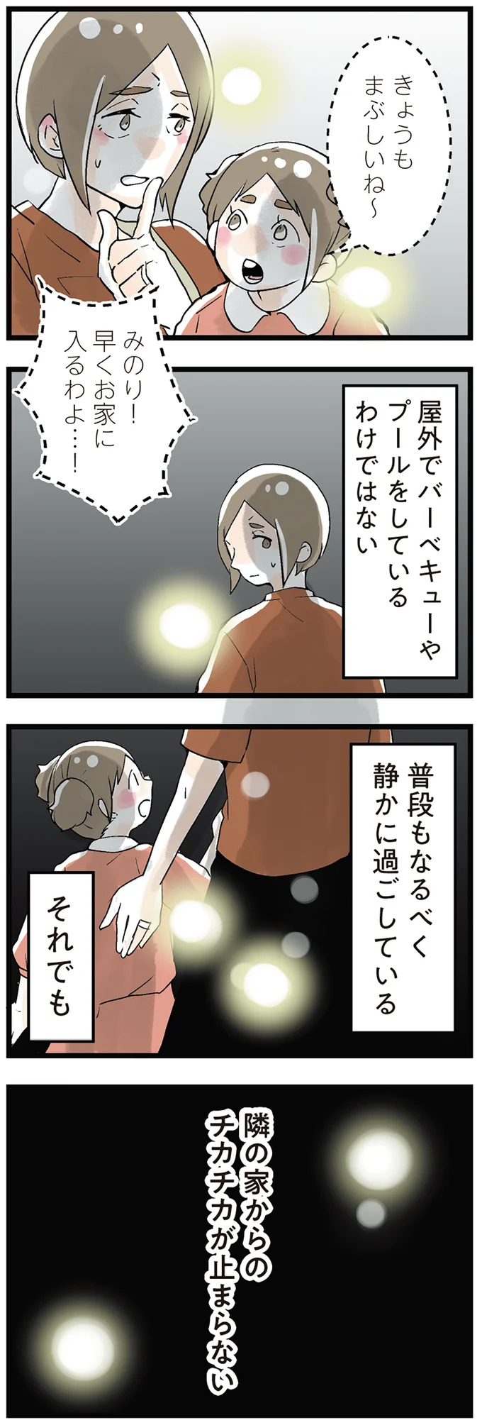 家に帰るのがゆううつで仕方がない...。念願のマイホームに隠された「事実」／隣の家からのチカチカが止まらない話 01-06.png