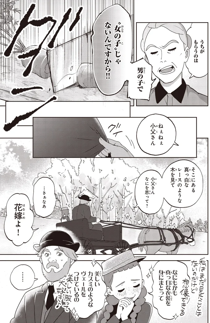 言うことは少し大げさ。だけど些細なことにも幸せを見つけられる女の子／アン・シャーリー1 23.webp