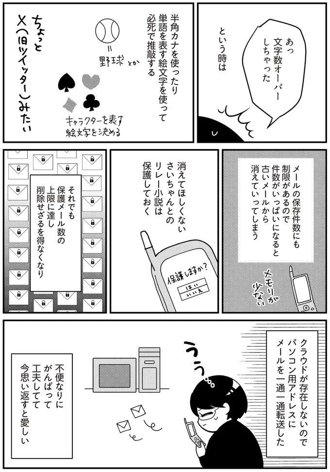 ガラケーでリレー小説、パソコンでチャット。話が尽きなかった高校時代／交換日記がおわっても koukan6_2.jpeg