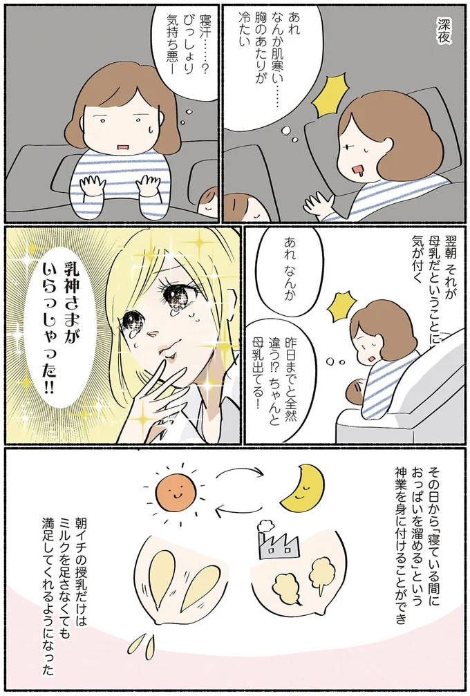 『ダラママ主婦の子育て記録 なんとかここまでやってきた』 35.png