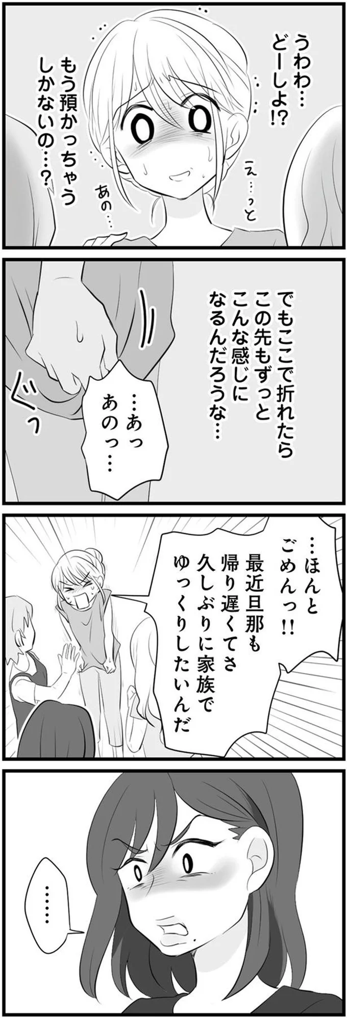 ボスママの機嫌を損ねた...？ 頼みを断ったら、いきなり敬語に／うっとうしい悪口ボスママに制裁を 06-06.png