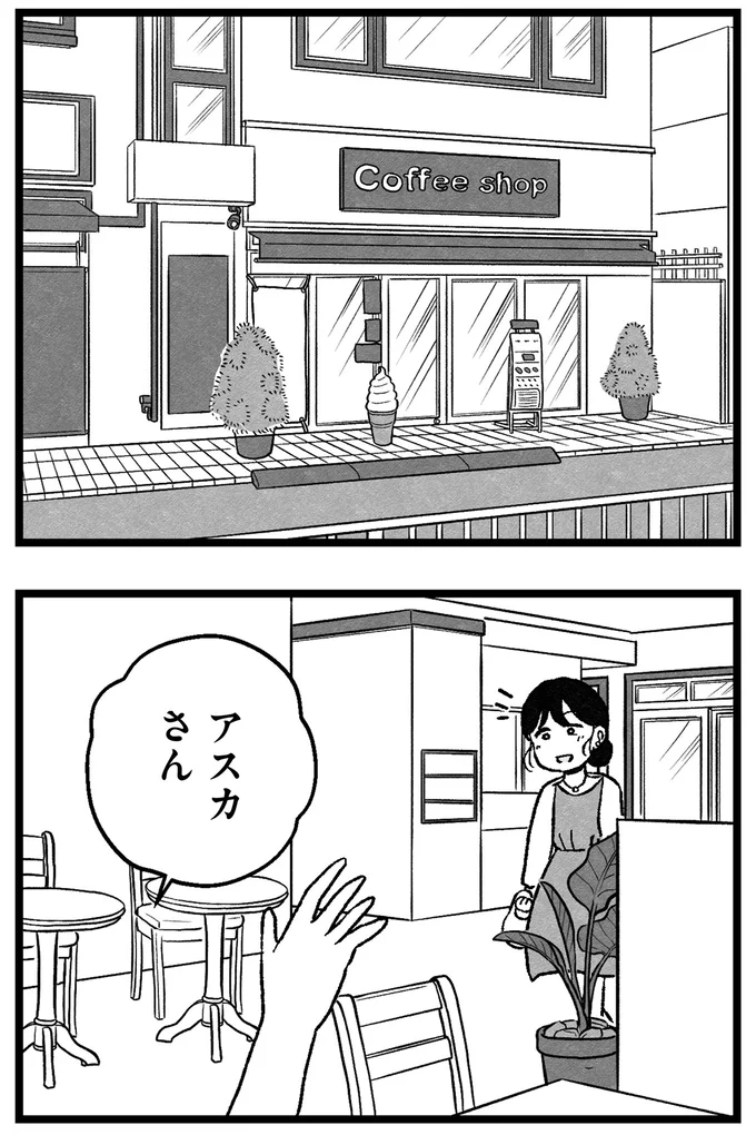 『結婚さえできないわたし 29歳からの婚活地獄』 121.webp