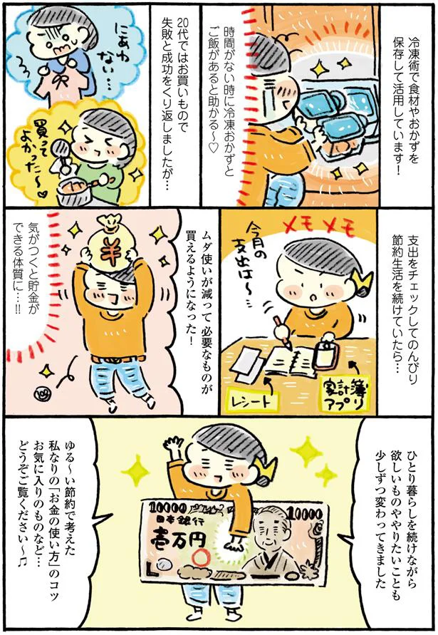 『おひとりさまのゆたかな年収200万生活』『四季の野菜レシピ』 12-02.png