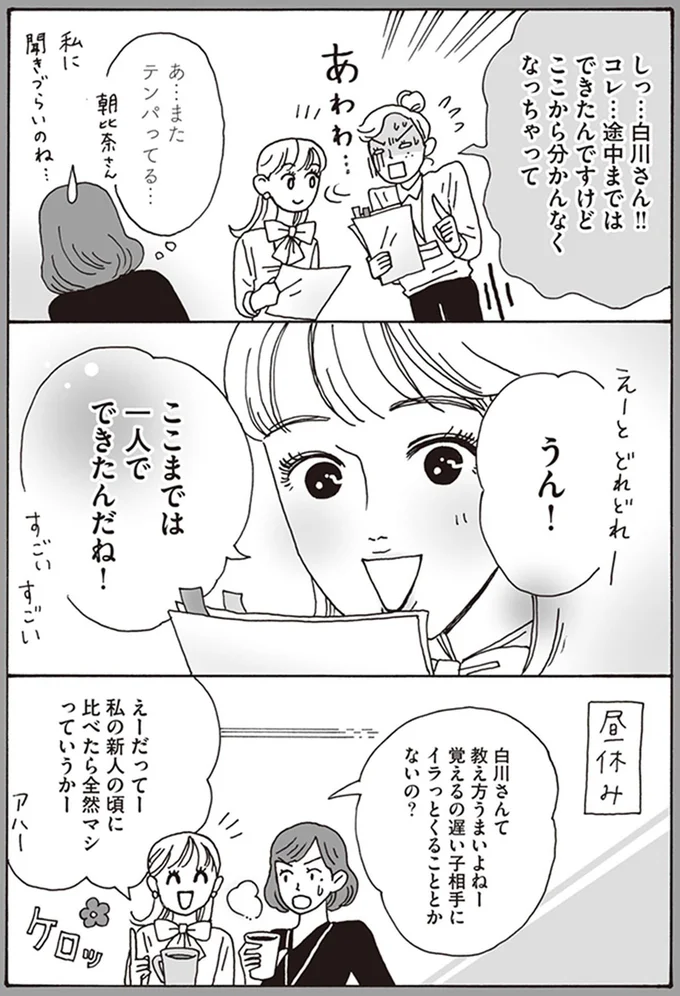 『メンタル強め美女白川さん1巻〜2巻』 10-06.png