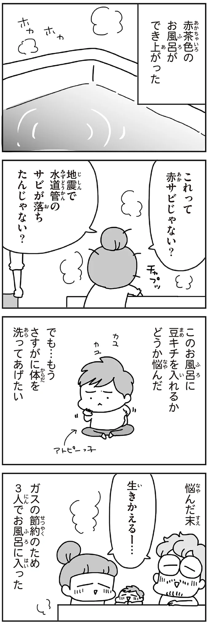 『今日、地震がおきたら』 148.webp